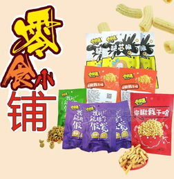 零食店加盟十大品牌有哪些?