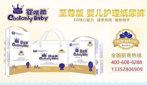 婴唯酷纸尿裤价格，香港婴唯酷国际有限公司