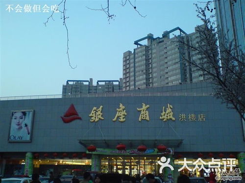 济南银座