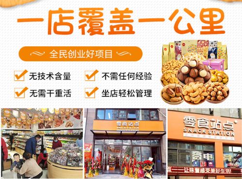 小零食网站免费推荐加盟店，小零食加盟店加盟哪个品牌