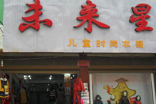 加盟聪明故事童装,能有发展吗?