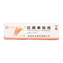 红霉素软膏消炎效果怎么样