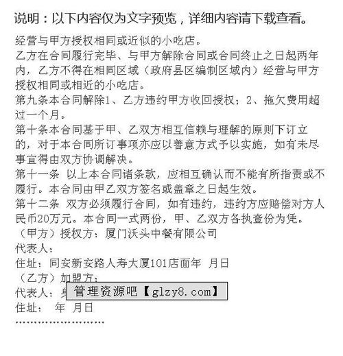 童装店加盟合同到期怎么办理，童装加盟合同书