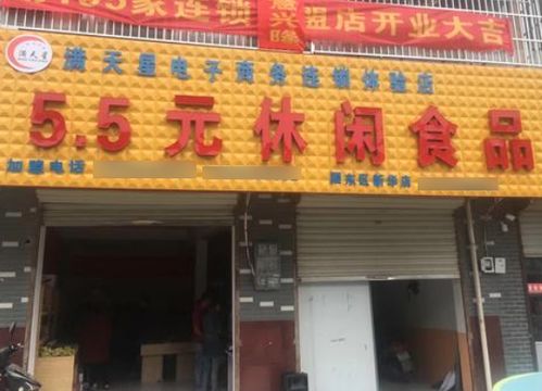 5.5元小零食加盟门头，适合一两个人开的小店