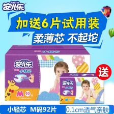 安儿乐纸尿裤到底好用不好用哦?