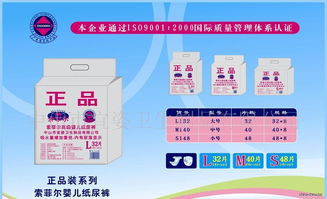 索菲纸尿裤在市场价，索菲尔是一个什么品牌