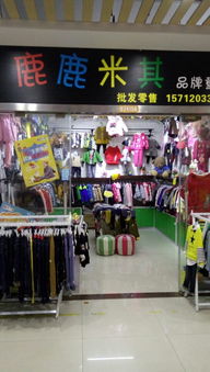 童装加盟店需要多少钱