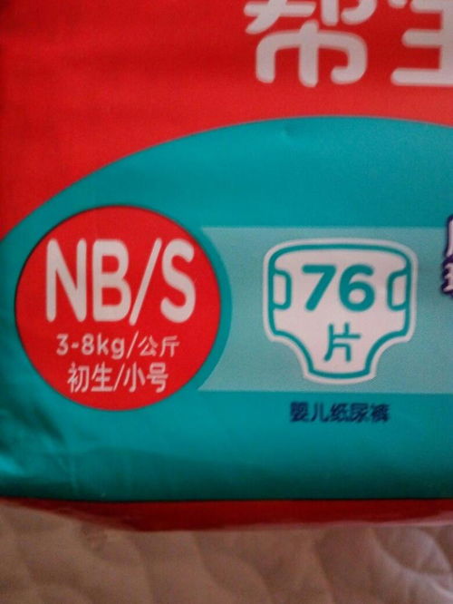 花王纸尿裤nb和s码数有什么区别
