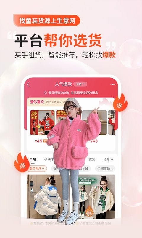童装网上批发平台哪个好，童装批发网上进货可以吗