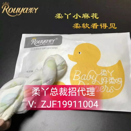 柔丫纸尿裤招代理，柔丫纸尿裤代理门槛表