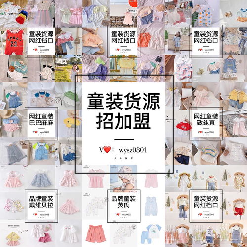我想找童装代理,在网上卖童装,如何寻找代理?