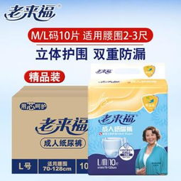 老来福纸尿裤厂家，老来福纸尿片价格