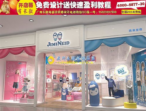 开童鞋店的创业经验访谈