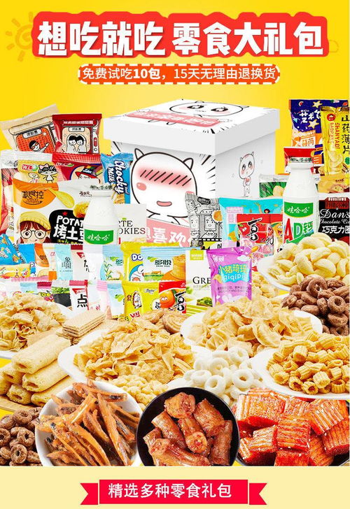 小零食组合批发图片大全，小零食系列