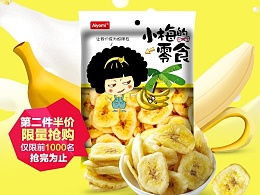 小梅的零食是什么?