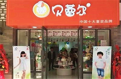 有谁加盟贝蕾尔童装了?是真的吗?衣服咋样?