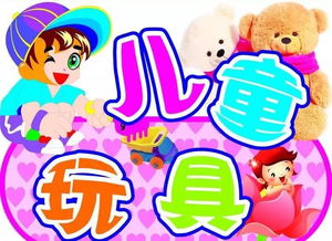 怎样开玩具加盟店,需要注意些什么?