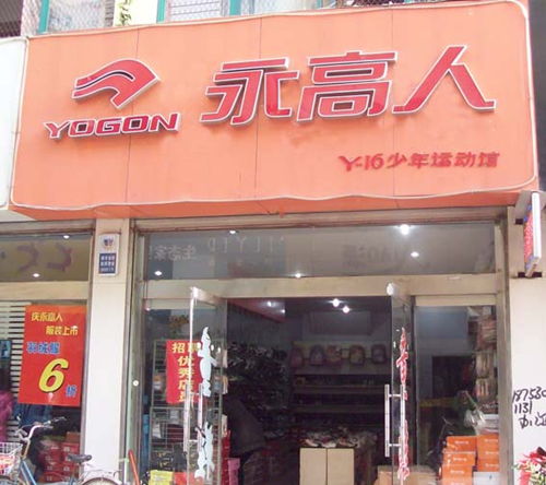 免费加盟童鞋品牌店有哪些，加盟童鞋品牌店多少钱