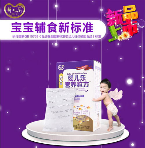 婴儿辅食