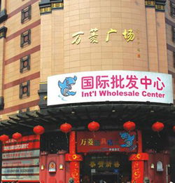 广州万菱广场玩具精品批发市场的详细信息