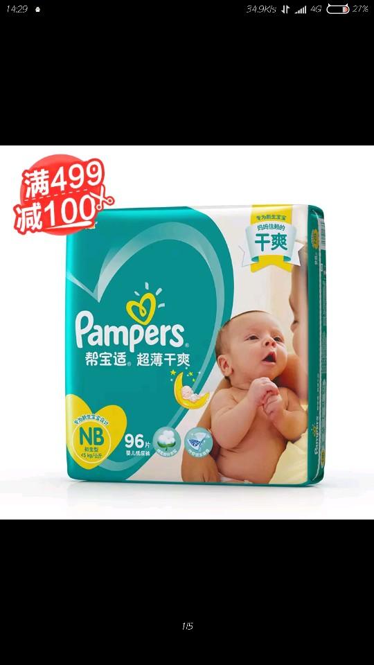 纸尿裤nb是什么码?