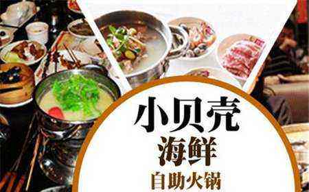 海鲜自助加盟，海鲜自助小零食加盟费多少