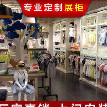 童装柜台厂家排名，童装柜台 图片欣赏