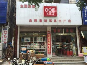 童鞋工厂折扣店
