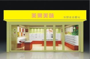 莆田加盟小零食店，莆田加盟零食店怎么样