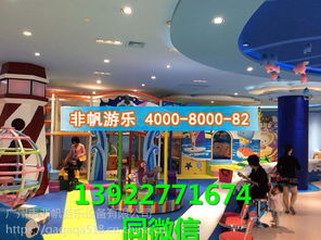 广东加盟儿童游乐园多少钱，广东儿童乐园连锁加盟