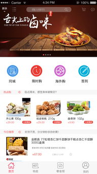 买零食的app哪个最好