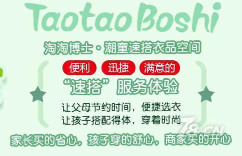 淘宝童装店铺很多,有哪些好看又好穿的店铺推荐吗?