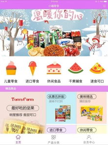 卖零食的手机APP有哪些?