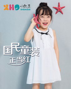 国民童装品牌
