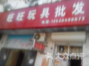巩义玩具批发
