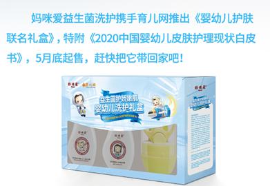 婴儿洗护白皮书
