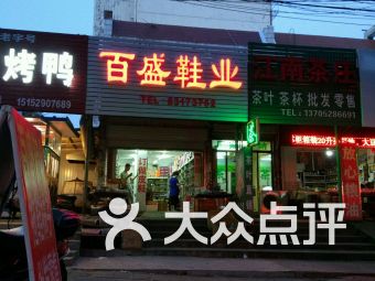 镇江市京口区童装批发市场
