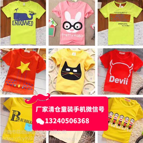 东莞3元5元批发童装店
