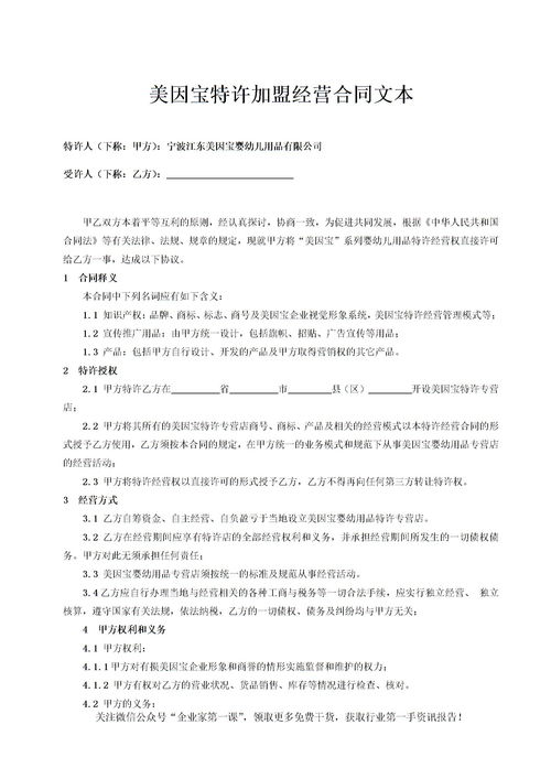加盟童装合同已经签,不想加盟了解除有什么条件?，加盟童装合同怎么写
