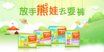 婴儿纸尿裤品牌