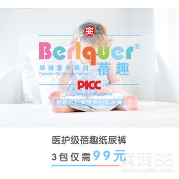 蓓趣纸尿裤代理价格表，蓓趣纸尿裤代理需要多少钱