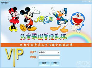 儿童游乐场管理软件厂家
