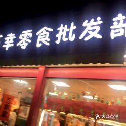 小时候零食店在哪进货