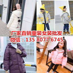 重庆冬款童装厂家批发地址，重庆品牌童装批发