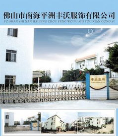 来凤童装工厂
