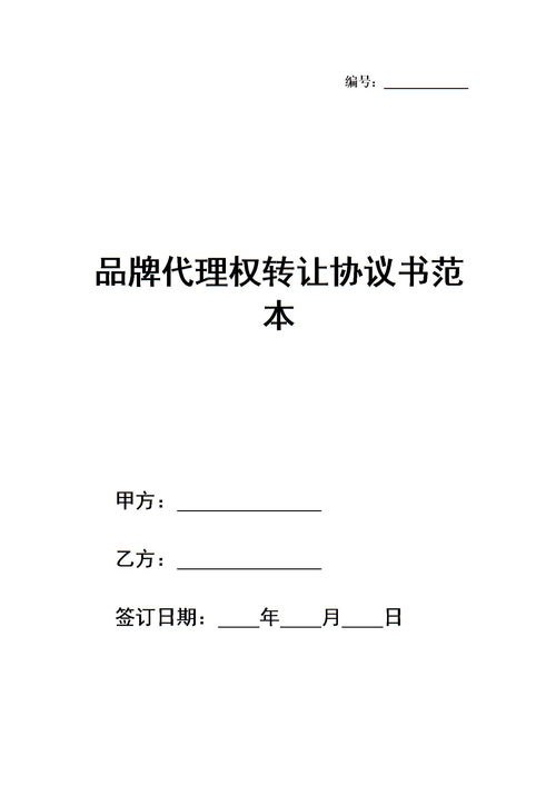 纸尿裤代理权协议
