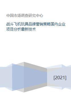国内玩具品牌营销现状

