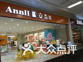 永旺梦乐城童装品牌
