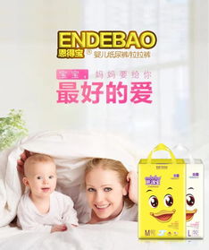 恩奇纸尿裤怎么招商