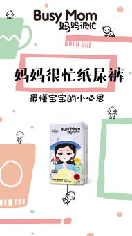 香港妈妈很忙纸尿裤品牌

